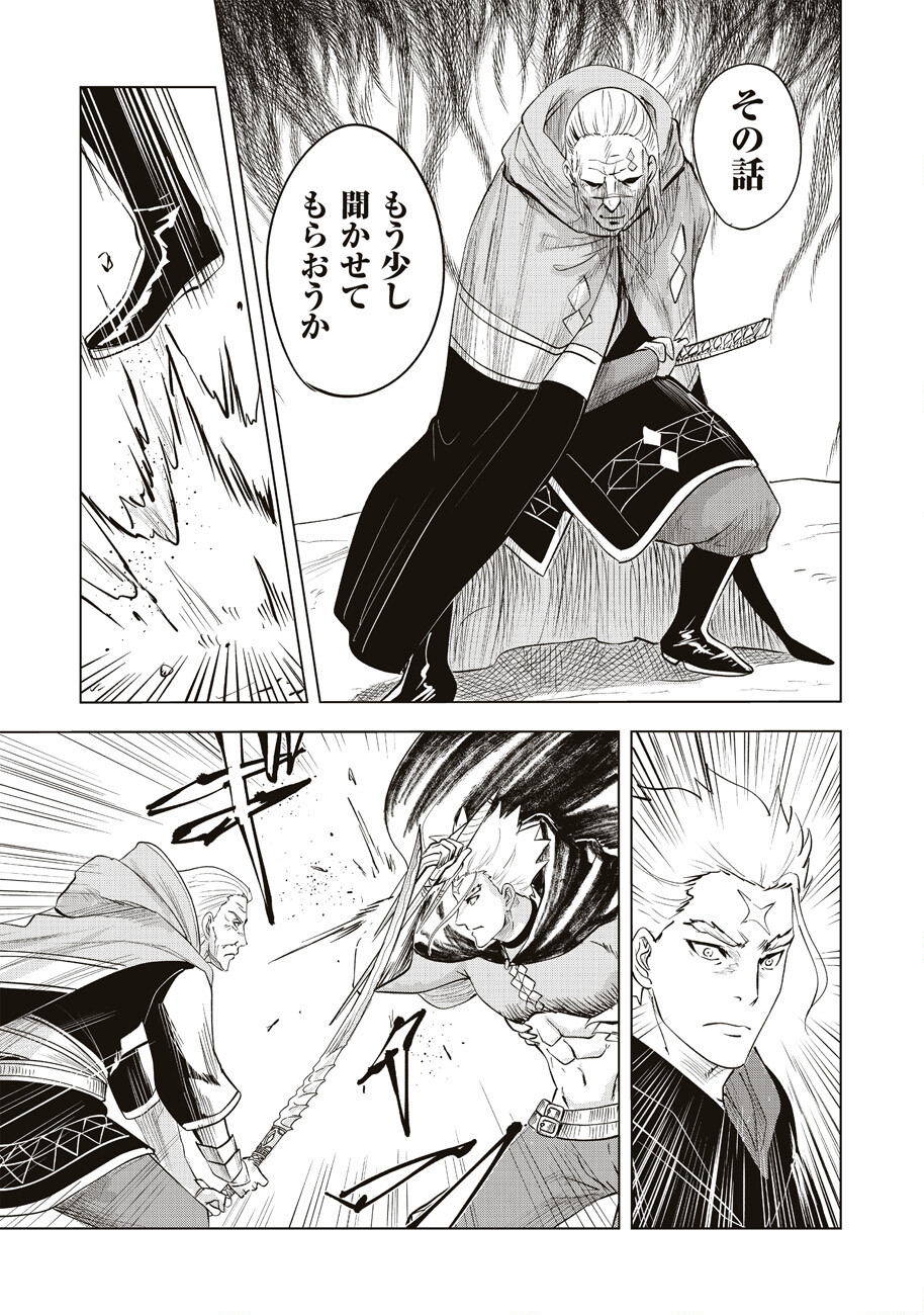 Ars no Kyojuu - Chapter 7 - Page 30