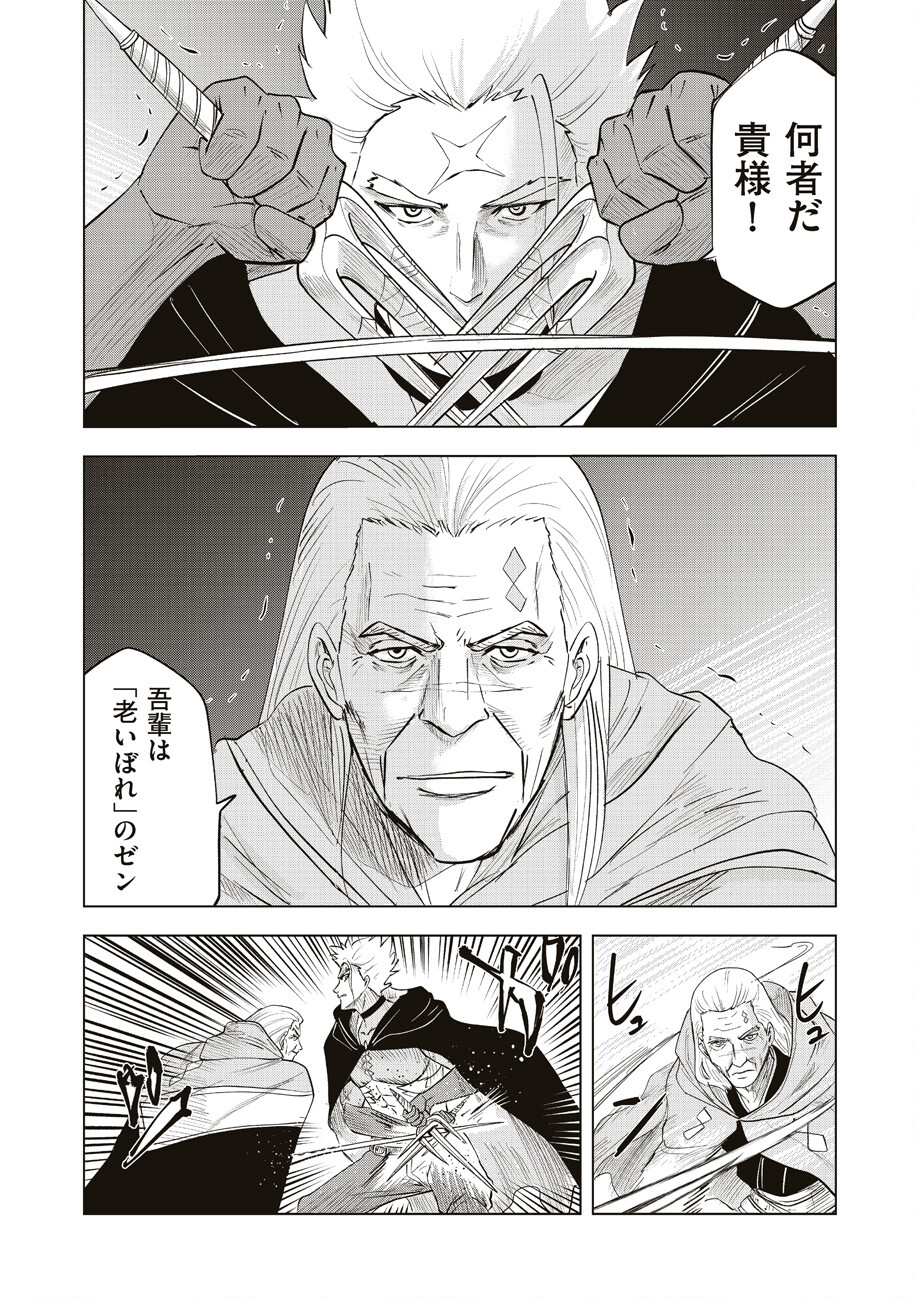 Ars no Kyojuu - Chapter 7 - Page 31