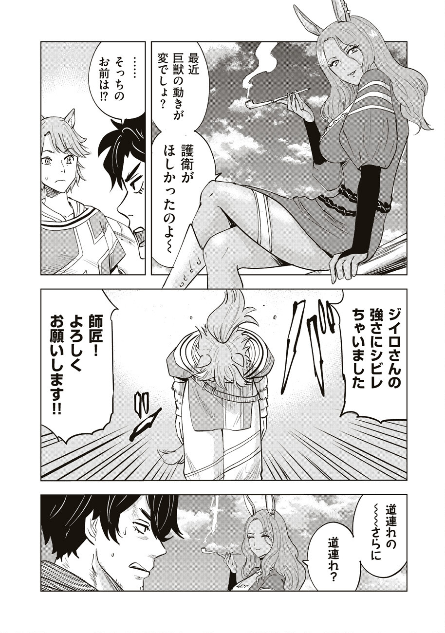 Ars no Kyojuu - Chapter 7 - Page 5