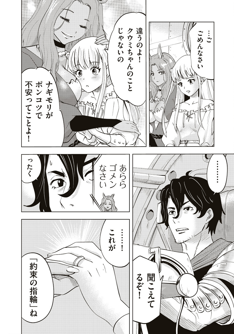 Ars no Kyojuu - Chapter 7 - Page 7