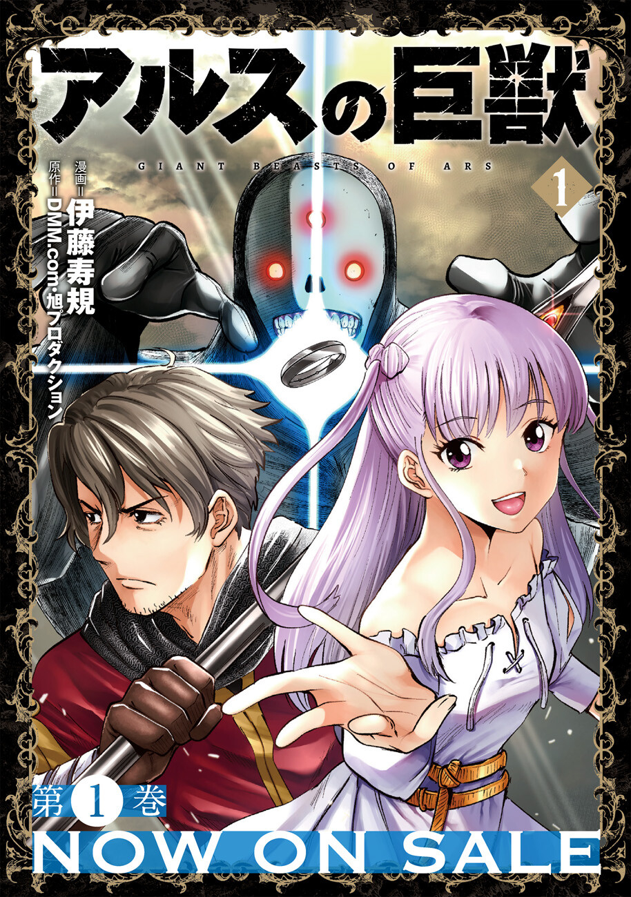 Ars no Kyojuu - Chapter 8 - Page 1