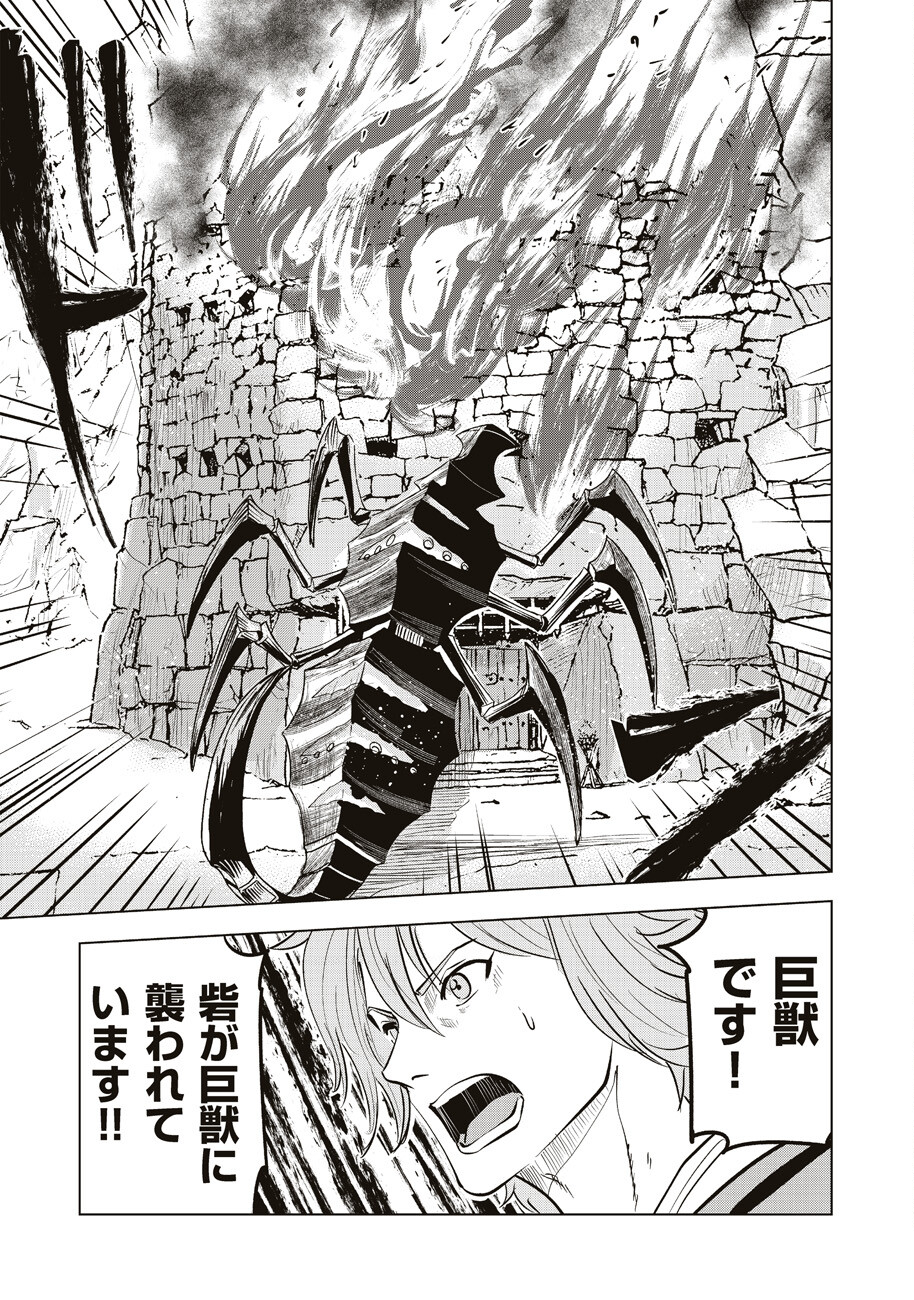 Ars no Kyojuu - Chapter 8 - Page 11