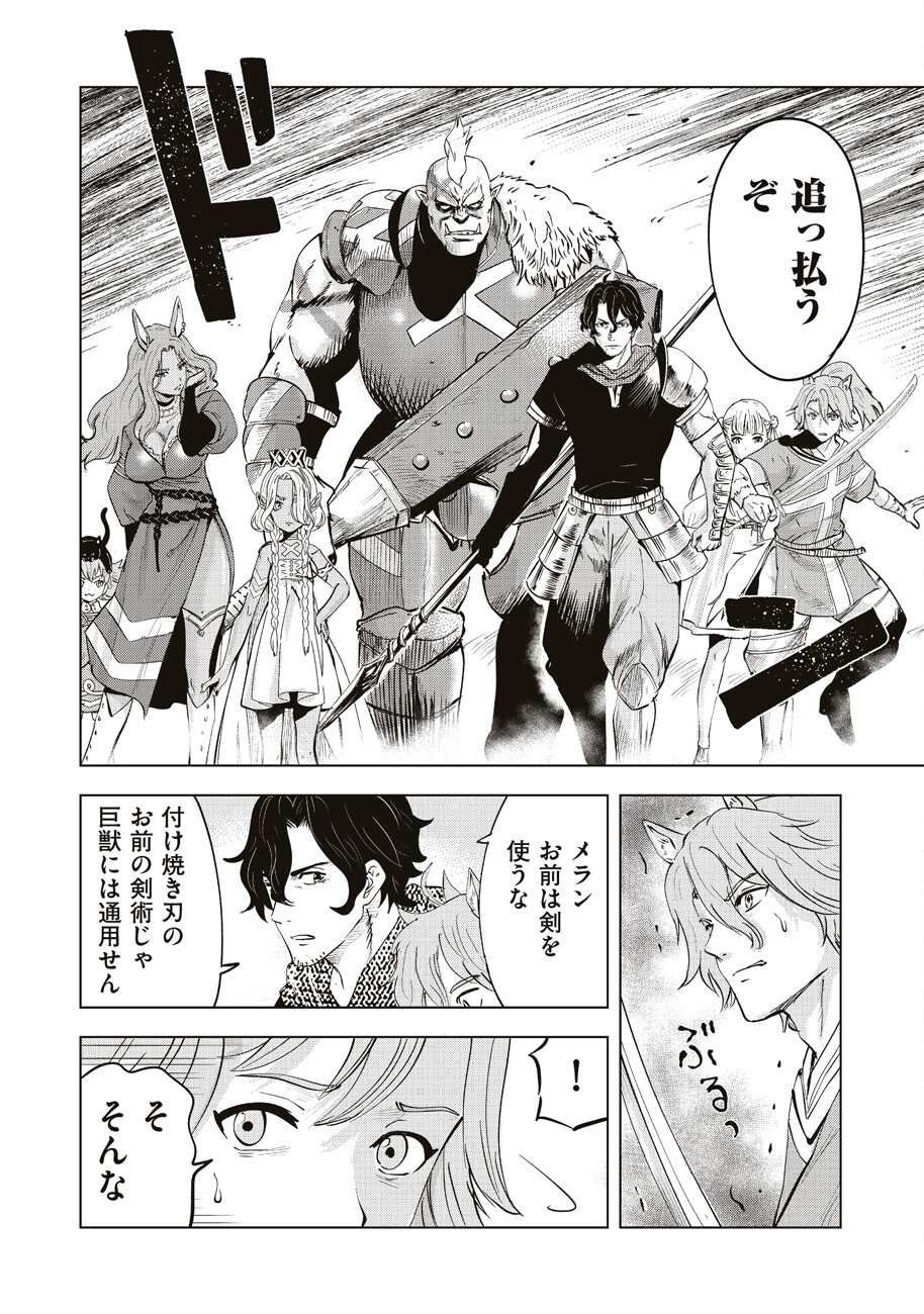 Ars no Kyojuu - Chapter 8 - Page 13