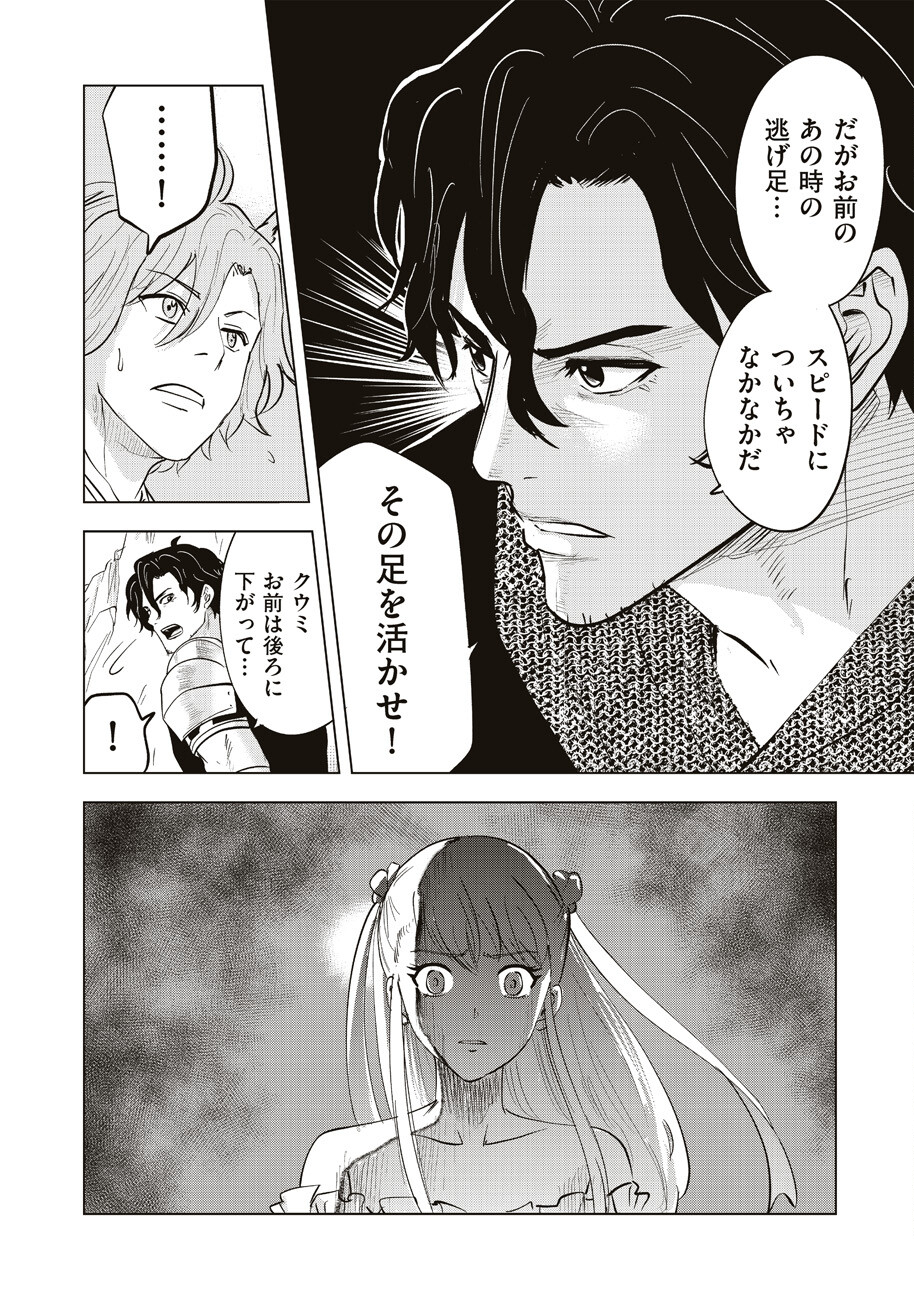 Ars no Kyojuu - Chapter 8 - Page 14