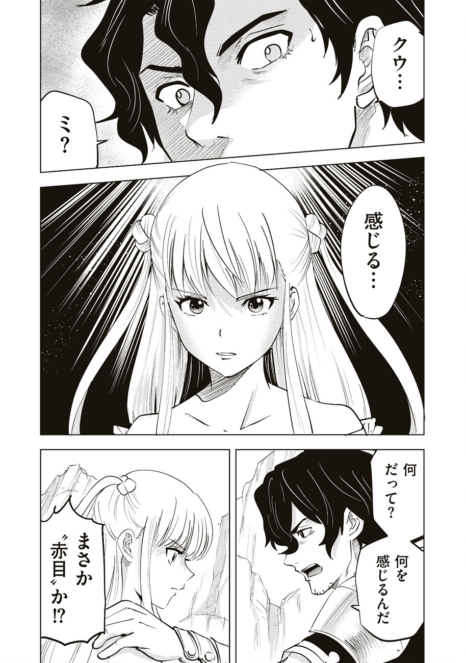 Ars no Kyojuu - Chapter 8 - Page 15