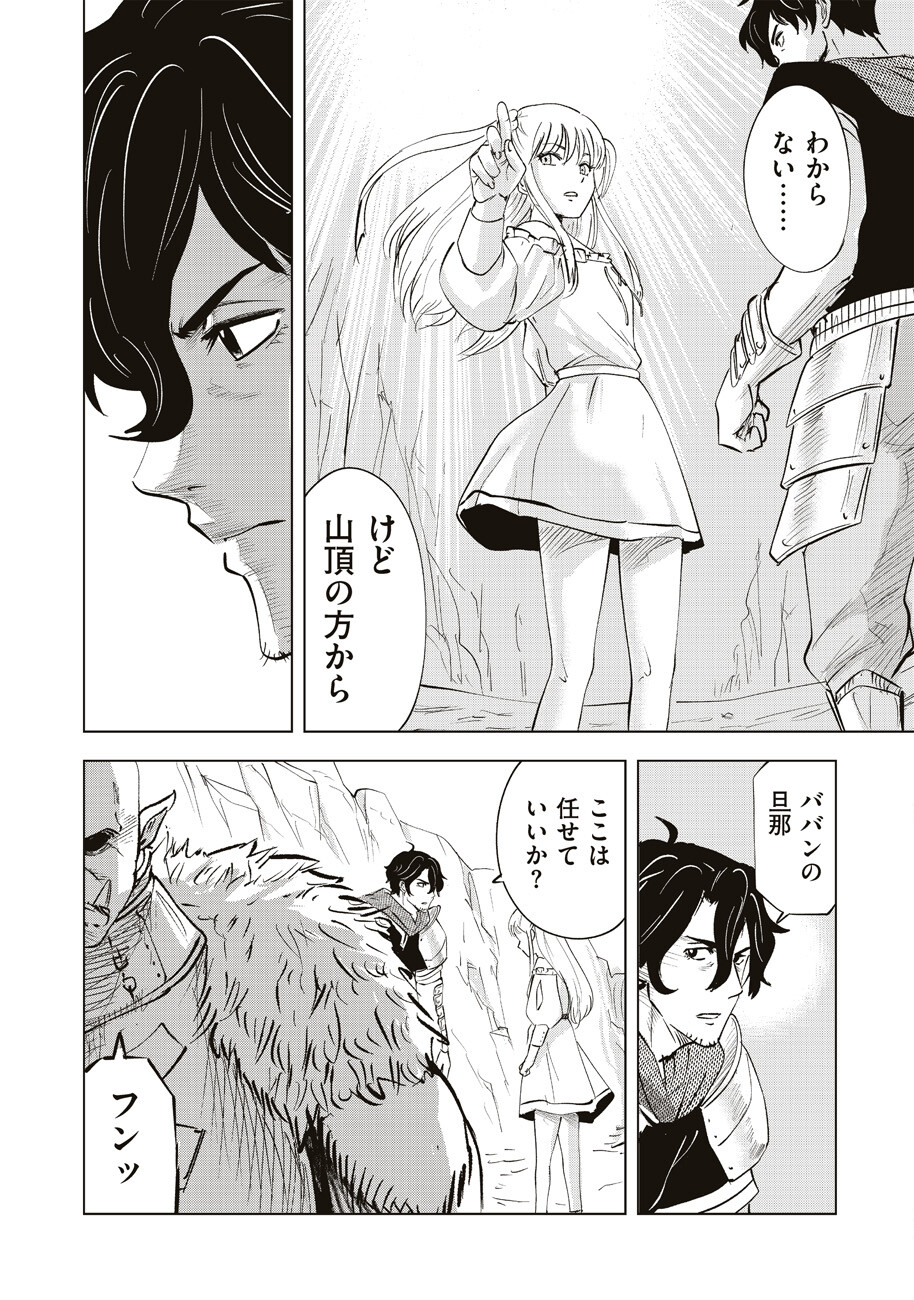 Ars no Kyojuu - Chapter 8 - Page 16