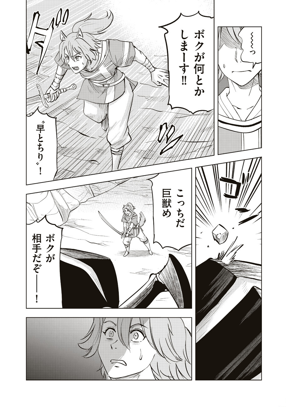 Ars no Kyojuu - Chapter 8 - Page 18