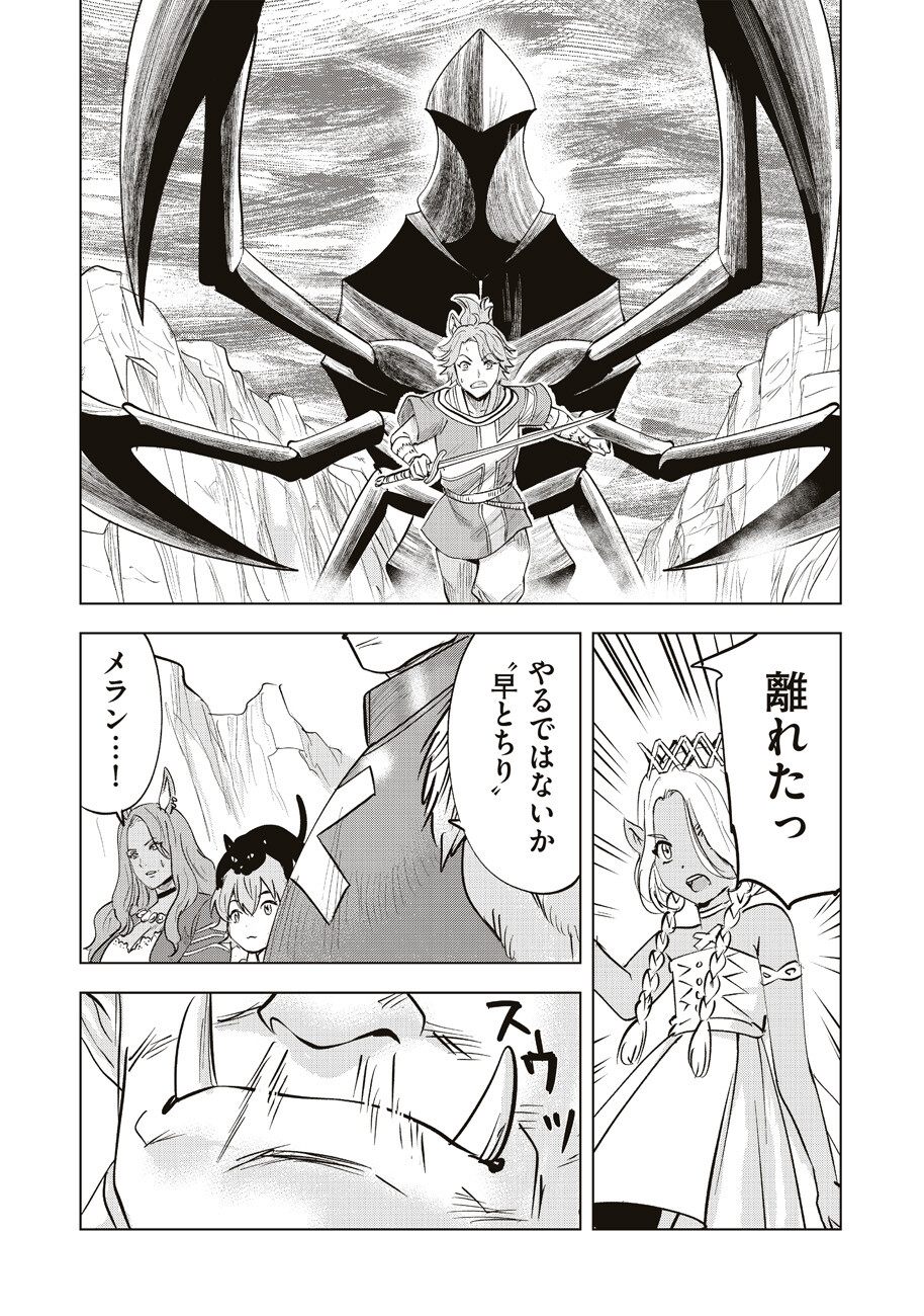 Ars no Kyojuu - Chapter 8 - Page 21