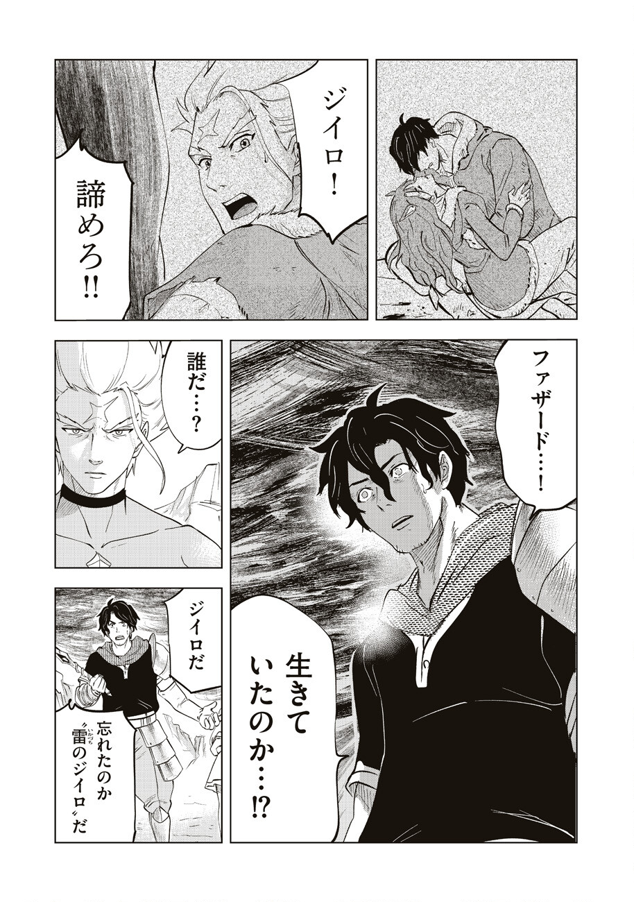 Ars no Kyojuu - Chapter 8 - Page 25