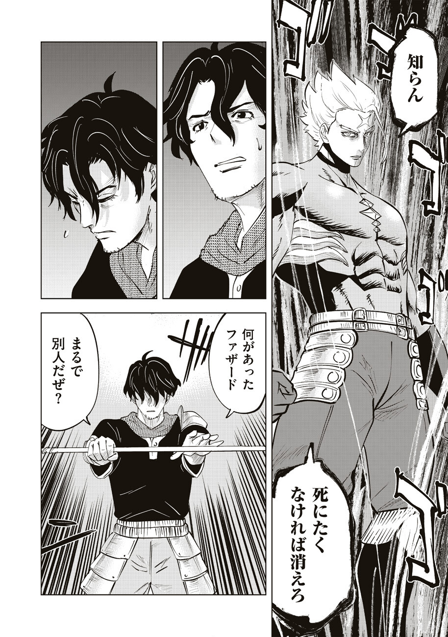 Ars no Kyojuu - Chapter 8 - Page 26