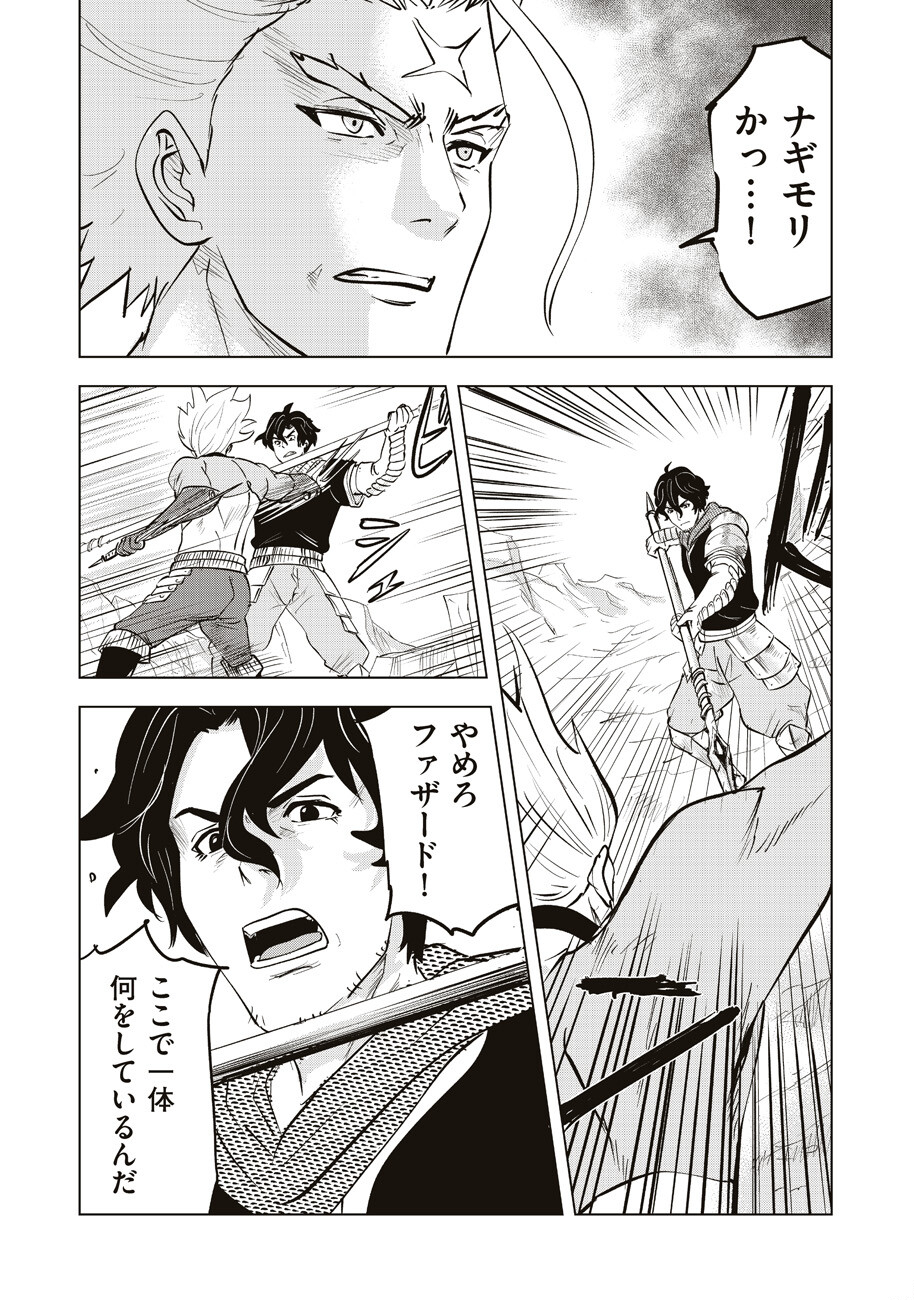 Ars no Kyojuu - Chapter 8 - Page 27