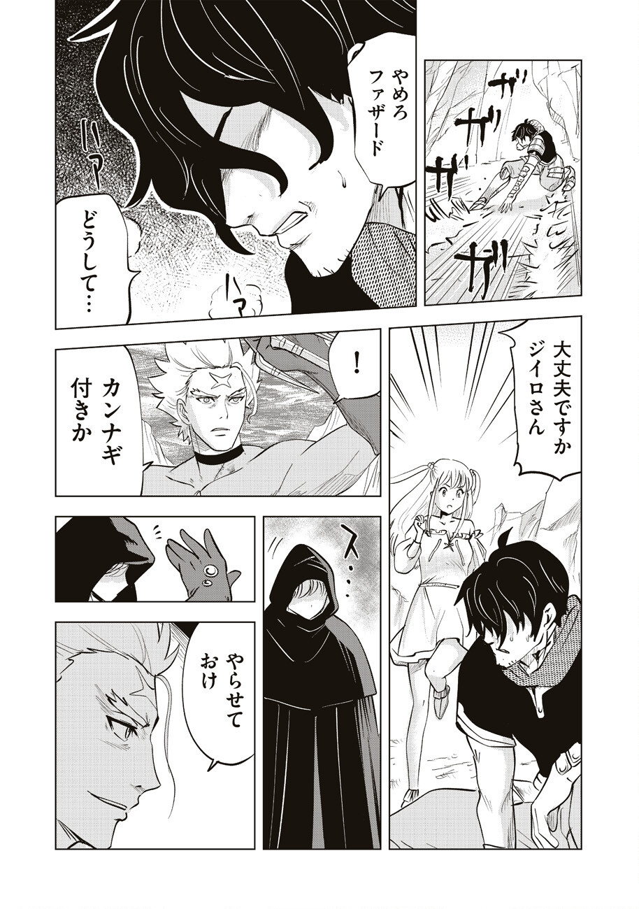 Ars no Kyojuu - Chapter 8 - Page 29