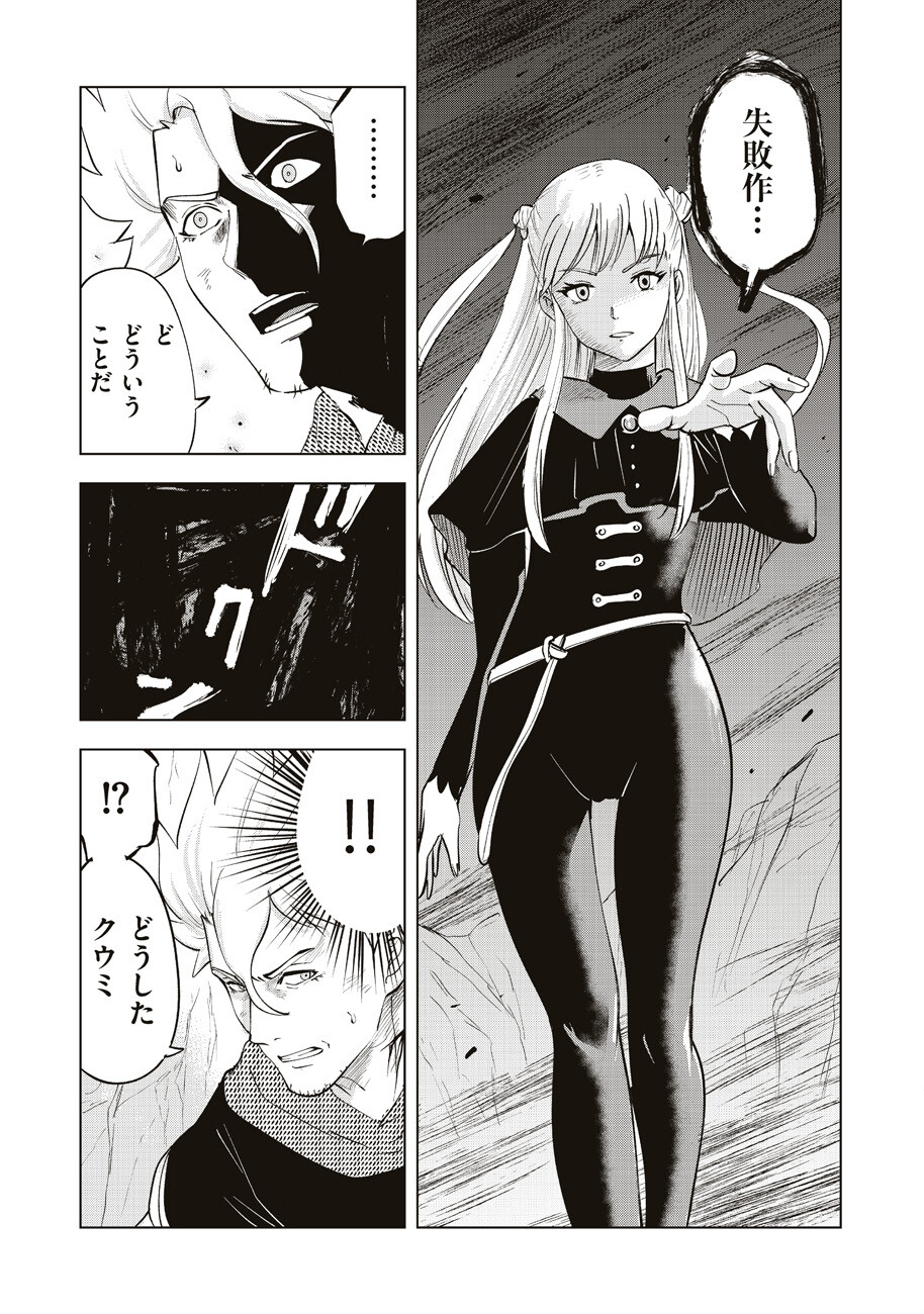 Ars no Kyojuu - Chapter 8 - Page 33