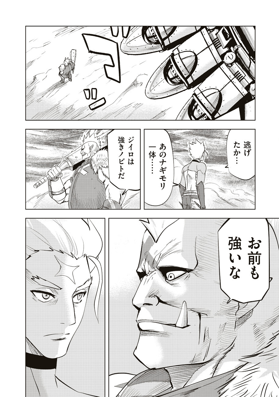 Ars no Kyojuu - Chapter 8 - Page 40