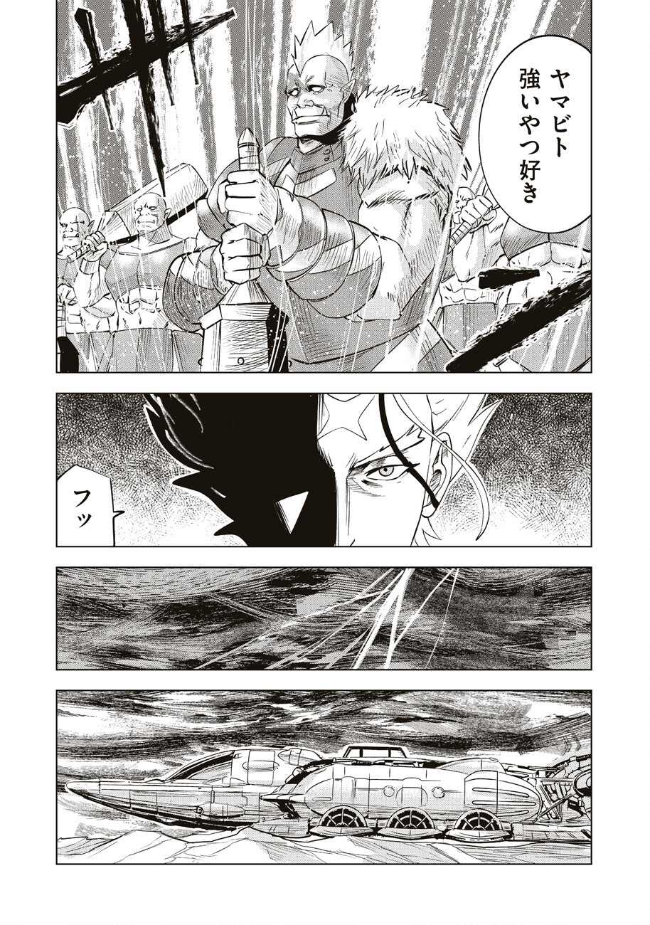 Ars no Kyojuu - Chapter 8 - Page 41