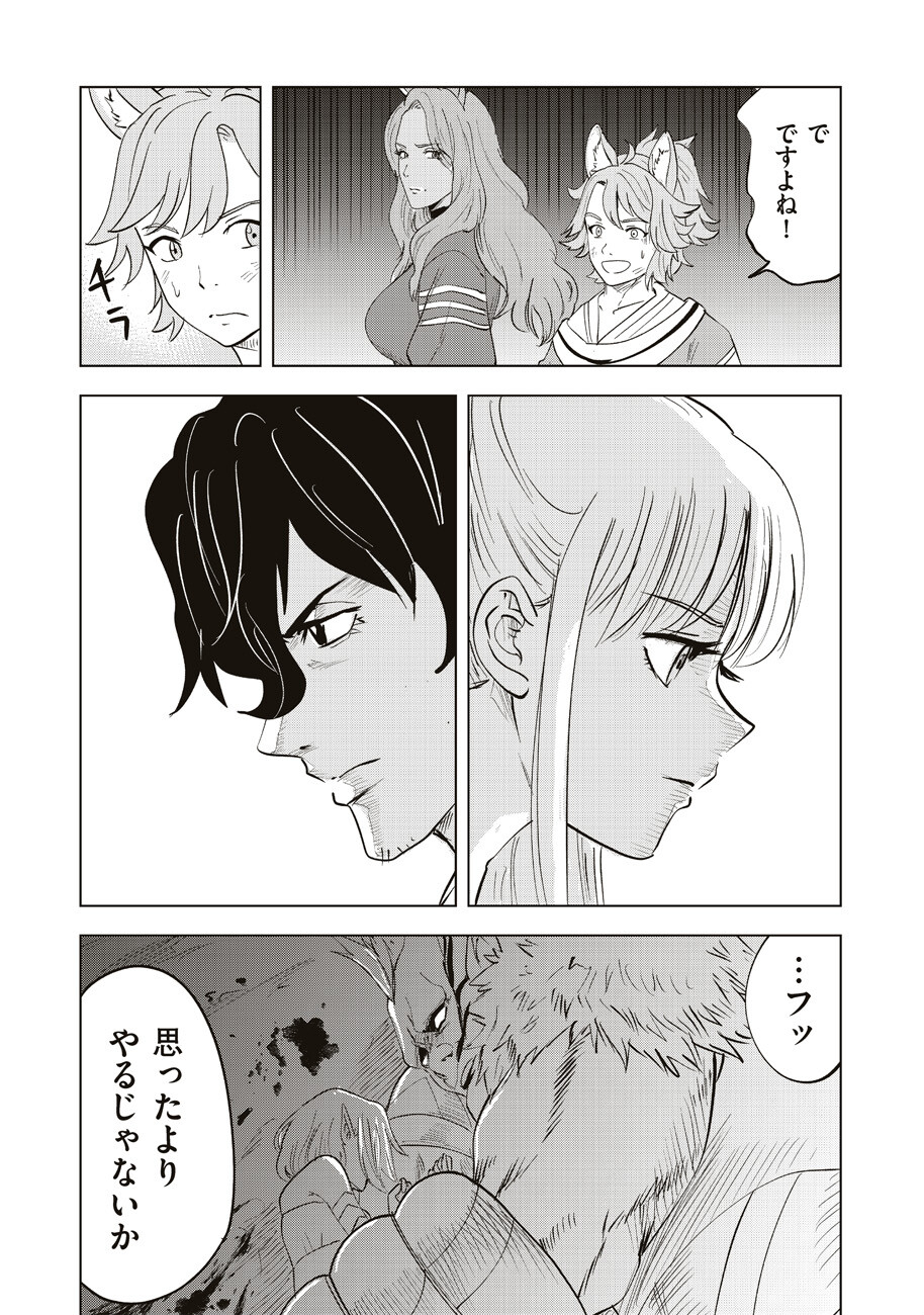 Ars no Kyojuu - Chapter 8 - Page 43