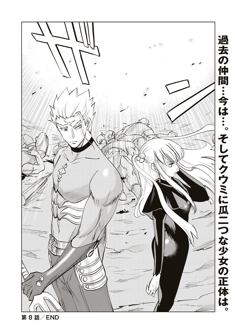 Ars no Kyojuu - Chapter 8 - Page 44