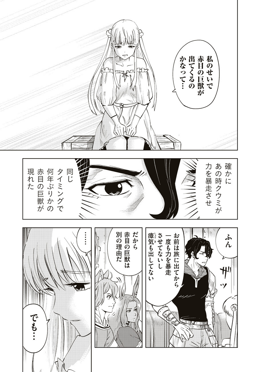 Ars no Kyojuu - Chapter 8 - Page 5