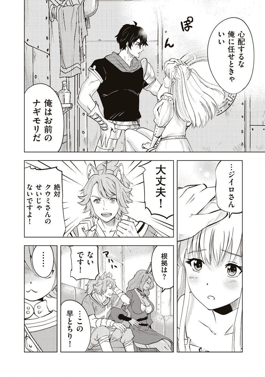 Ars no Kyojuu - Chapter 8 - Page 6