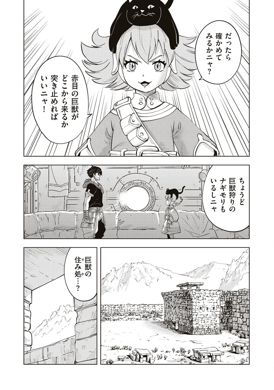 Ars no Kyojuu - Chapter 8 - Page 7