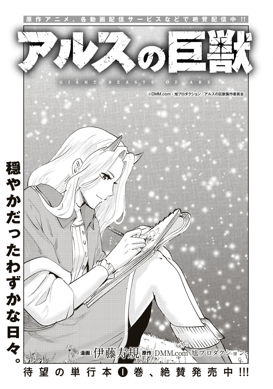 Ars no Kyojuu - Chapter 9 - Page 1