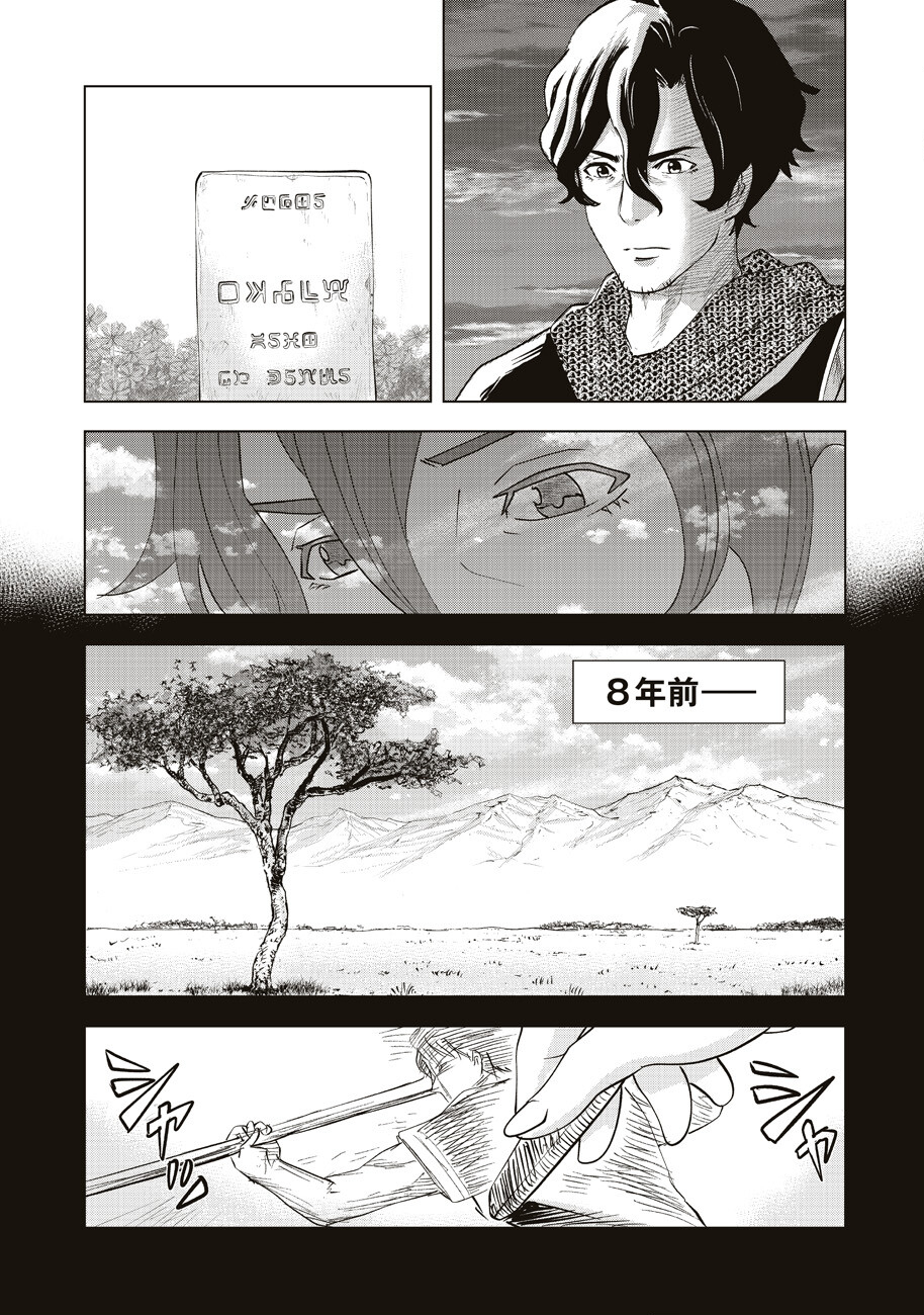 Ars no Kyojuu - Chapter 9 - Page 16