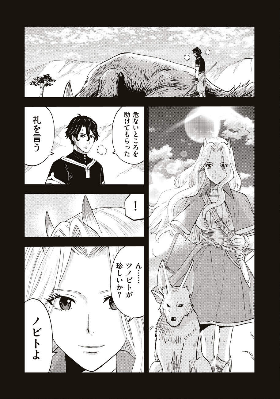 Ars no Kyojuu - Chapter 9 - Page 19