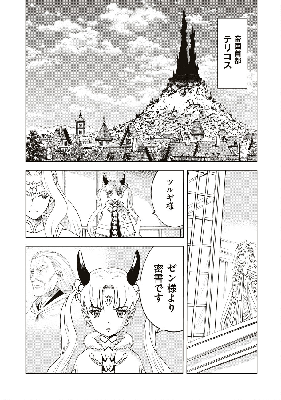 Ars no Kyojuu - Chapter 9 - Page 2