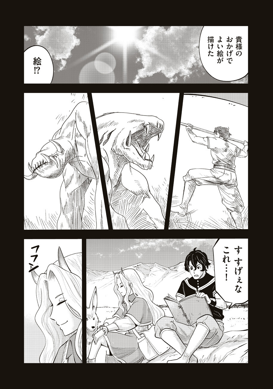 Ars no Kyojuu - Chapter 9 - Page 21