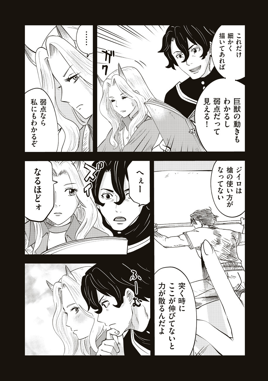 Ars no Kyojuu - Chapter 9 - Page 22