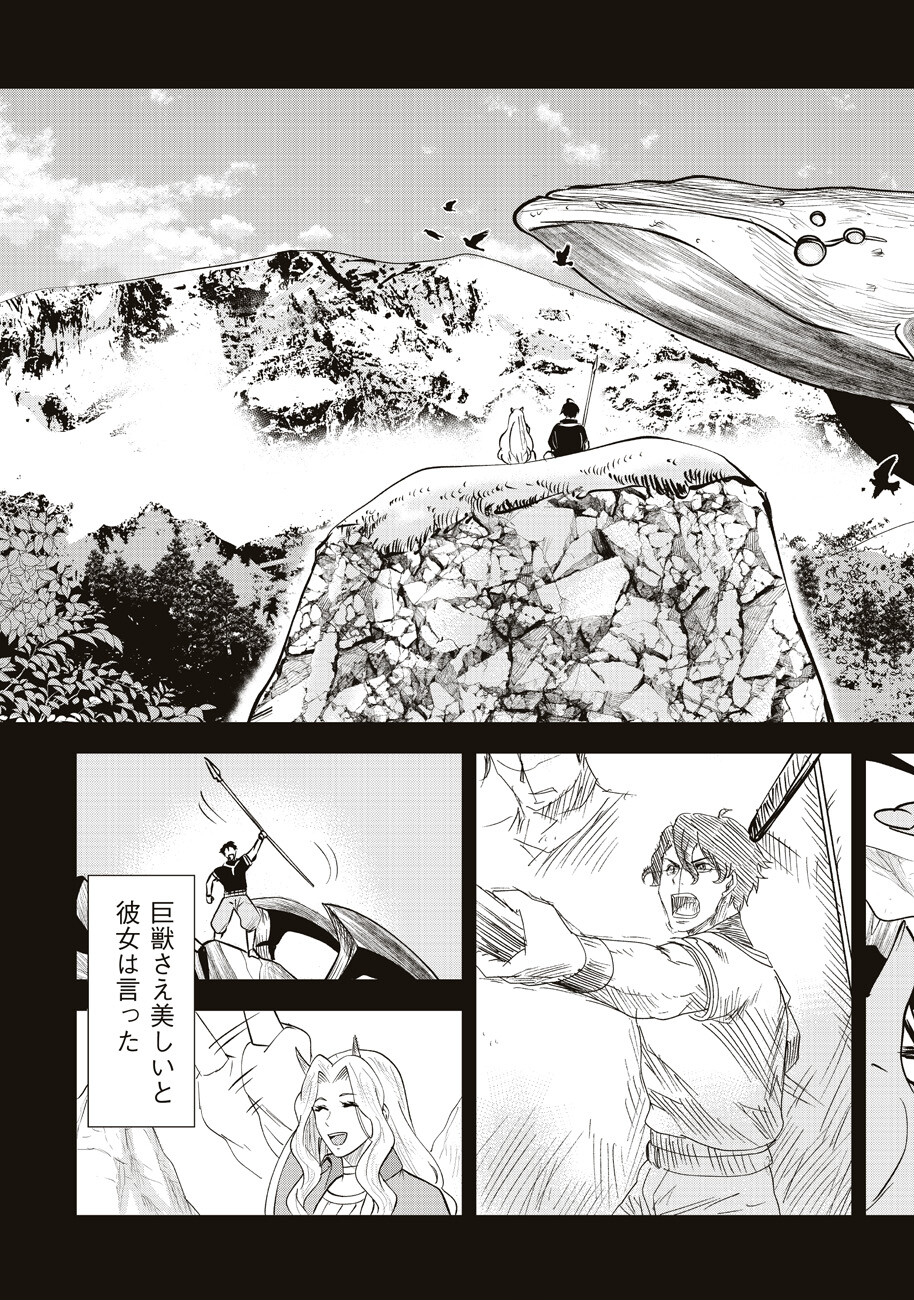 Ars no Kyojuu - Chapter 9 - Page 27