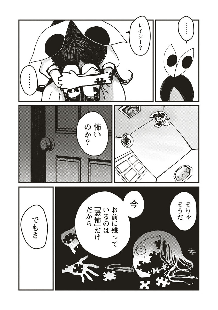 Gibbet Room - Chapter 1 - Page 10