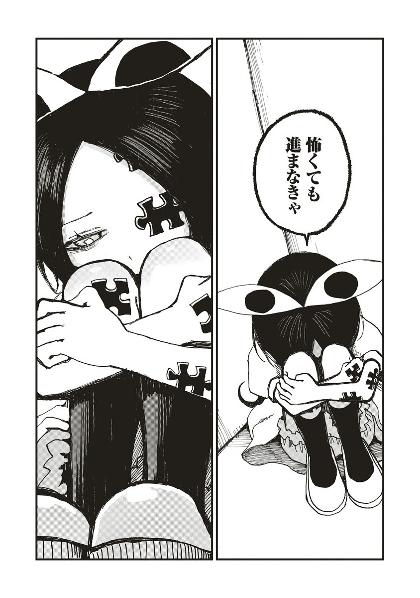 Gibbet Room - Chapter 1 - Page 11