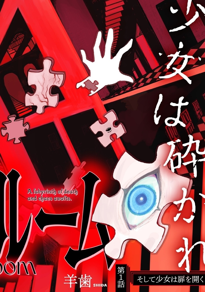 Gibbet Room - Chapter 1 - Page 2