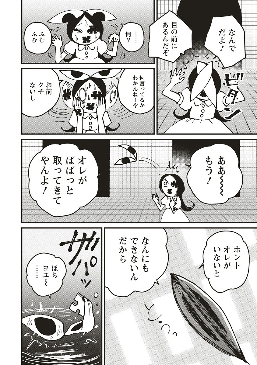 Gibbet Room - Chapter 1 - Page 22