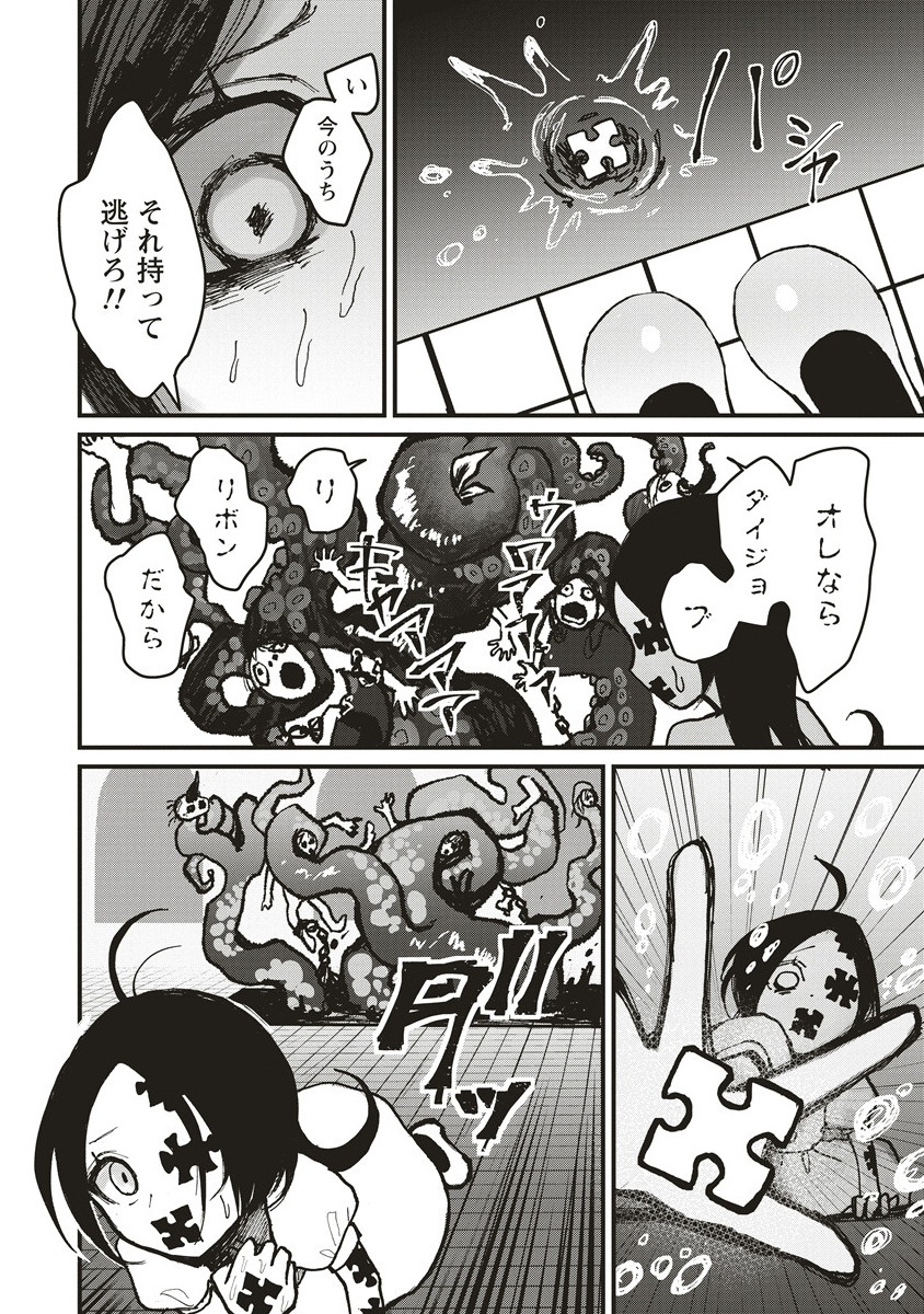 Gibbet Room - Chapter 1 - Page 24