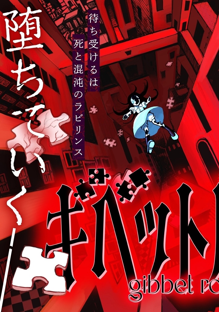 Gibbet Room - Chapter 1 - Page 3