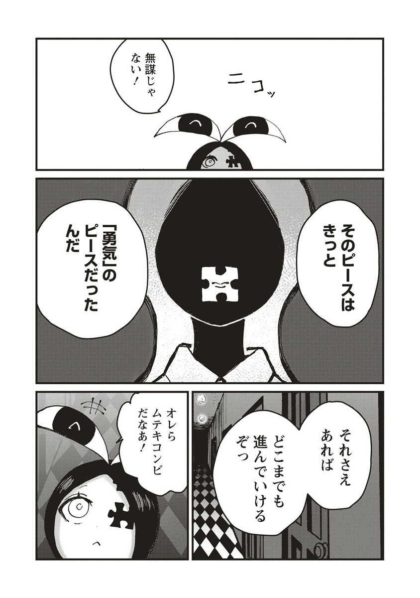 Gibbet Room - Chapter 1 - Page 40