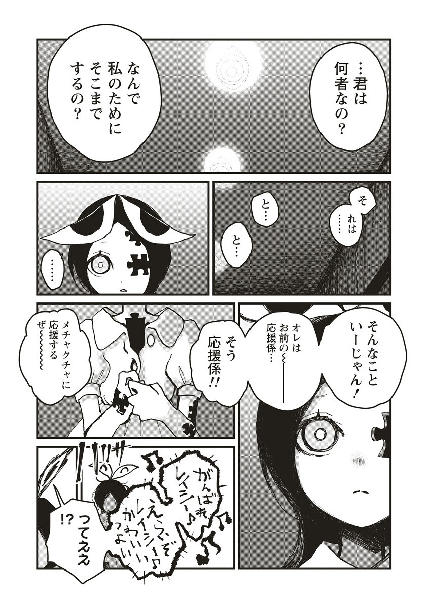 Gibbet Room - Chapter 1 - Page 41