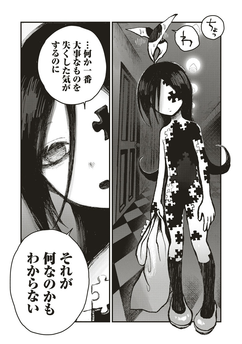 Gibbet Room - Chapter 1 - Page 42