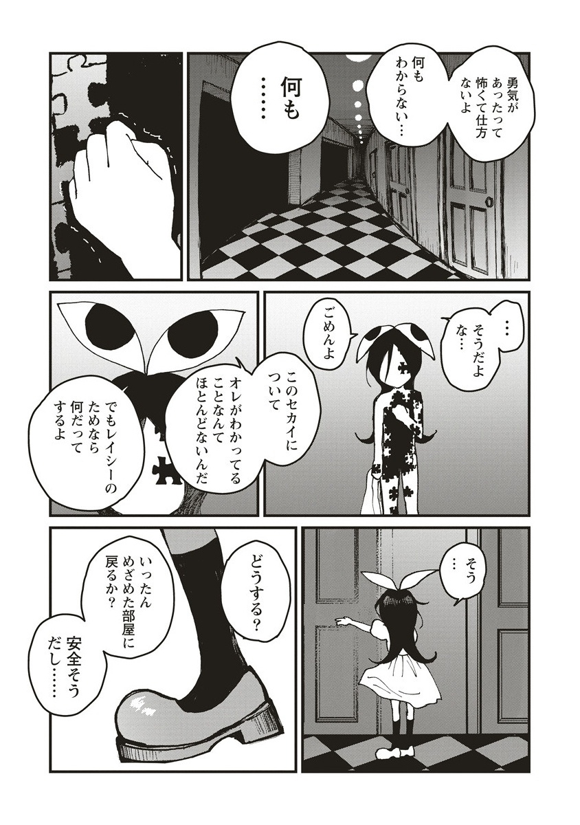 Gibbet Room - Chapter 1 - Page 43