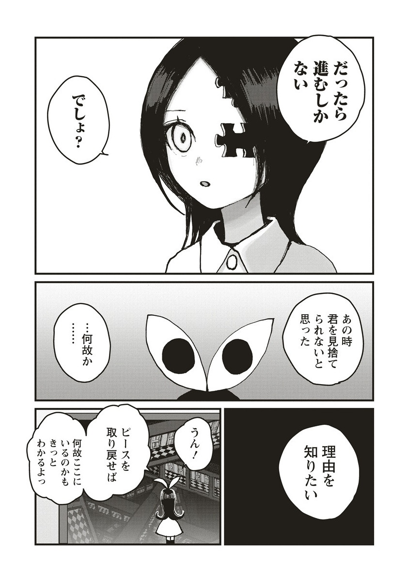 Gibbet Room - Chapter 1 - Page 45