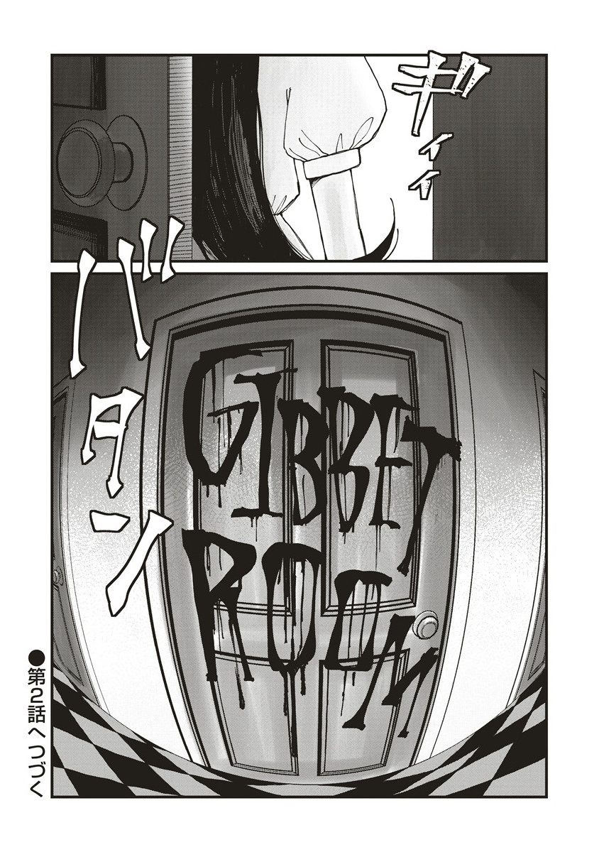 Gibbet Room - Chapter 1 - Page 47