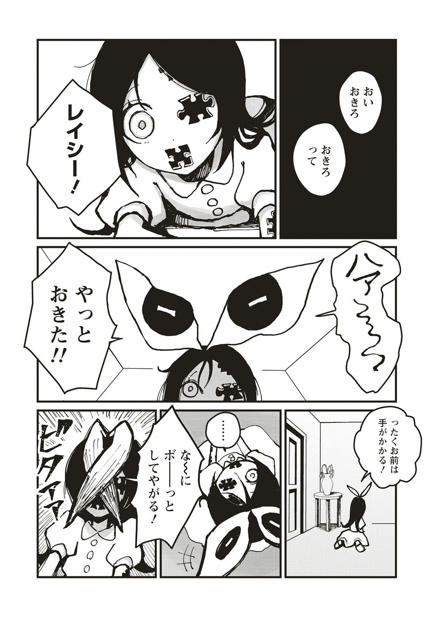 Gibbet Room - Chapter 1 - Page 6