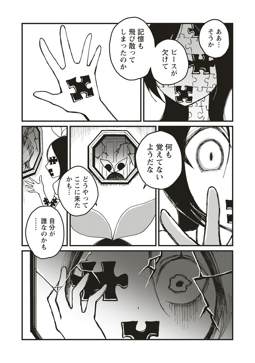 Gibbet Room - Chapter 1 - Page 7