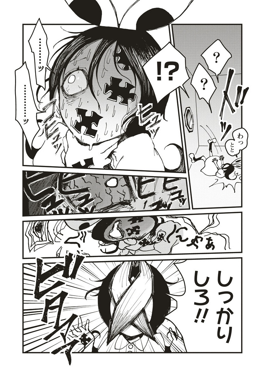 Gibbet Room - Chapter 1 - Page 8