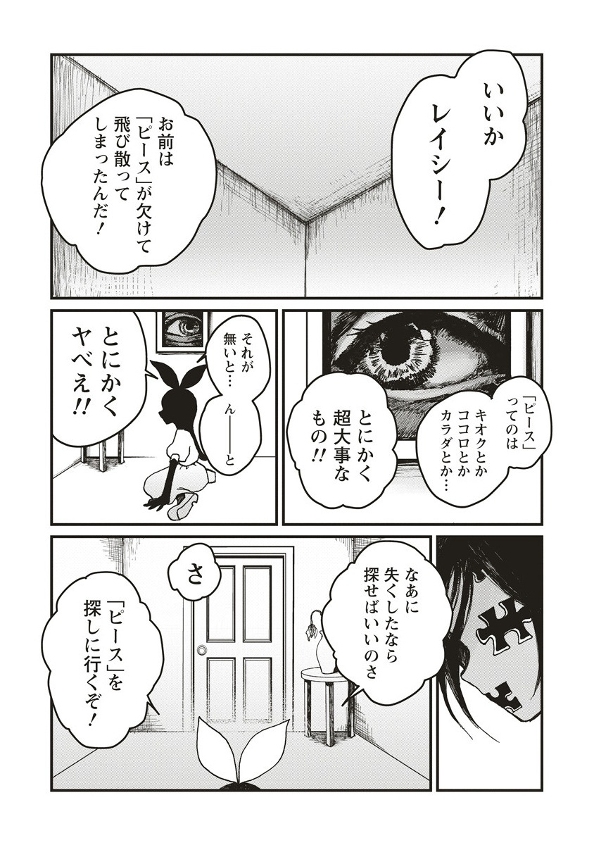 Gibbet Room - Chapter 1 - Page 9