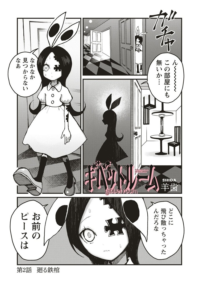 Gibbet Room - Chapter 2.1 - Page 1