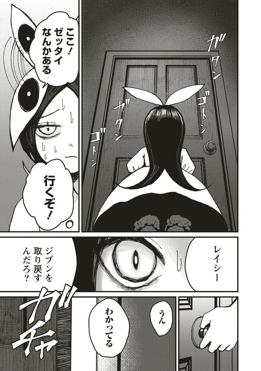 Gibbet Room - Chapter 2.1 - Page 3