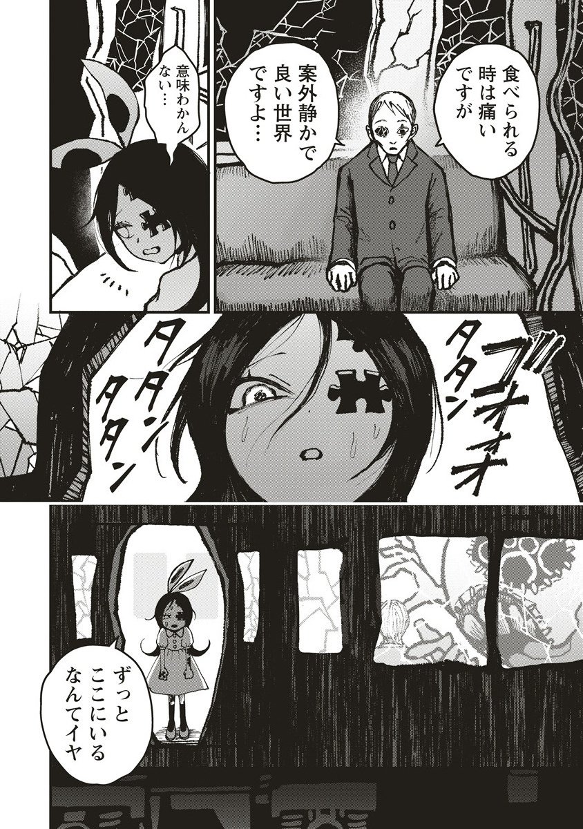 Gibbet Room - Chapter 2.2 - Page 2